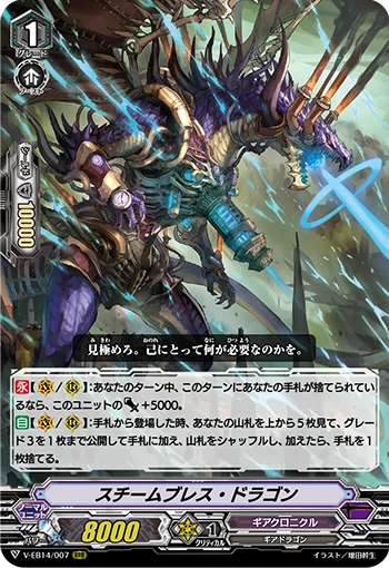 Steam Breath Dragon