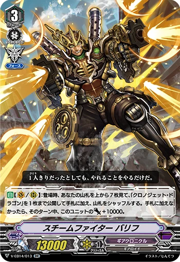 Steam Fighter, Balih