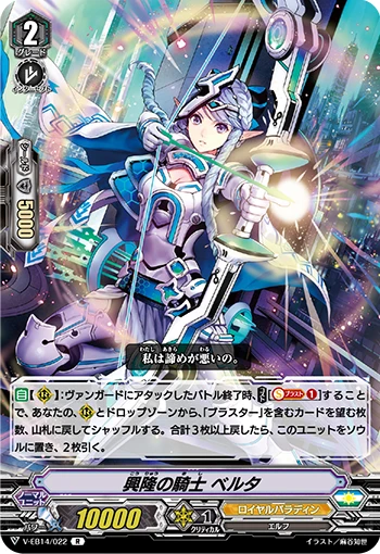 Rising Knight, Belta