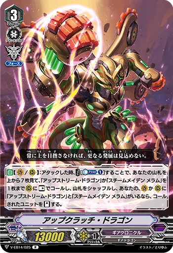 Upclutch Dragon