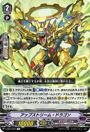 Upstream Dragon