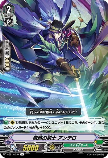 Rindo Gentian Musketeer, Antero