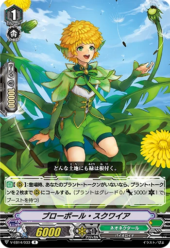 Blowball Squire