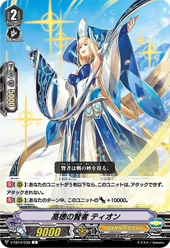 Sage of Eminent Virtue, Tion