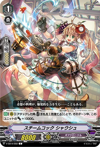 Steam Cook, Shaush