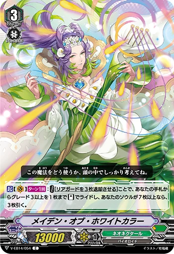Maiden of White Color