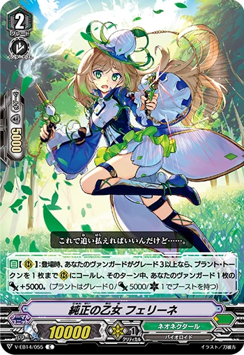 Genuine Maiden, Feryne