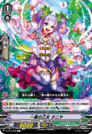 Devoted Maiden, Tanja