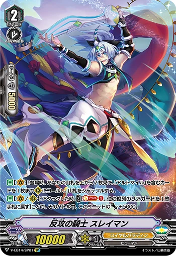 Counteroffensive Knight, Suleiman