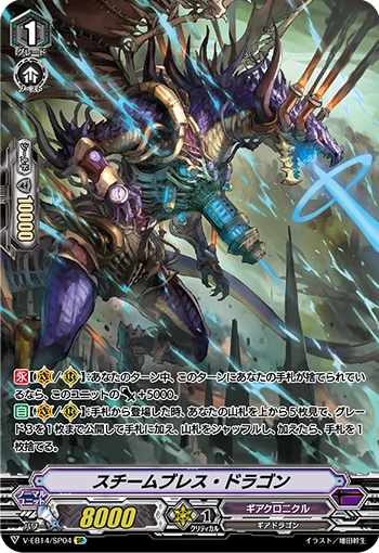 Steam Breath Dragon