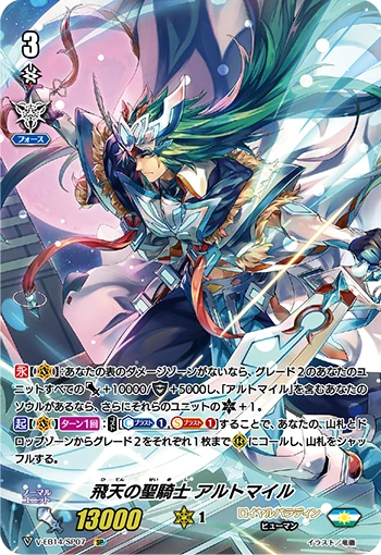 Aerial Divine Knight, Altmile