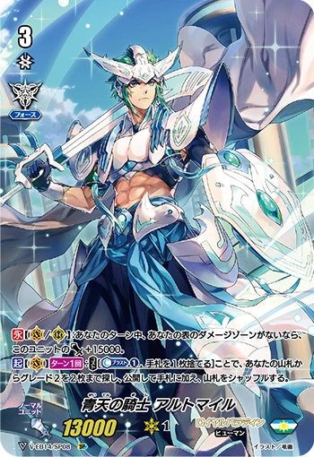 Blue Sky Knight, Altmile