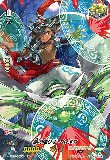 Bringer of Dreams, Belenus