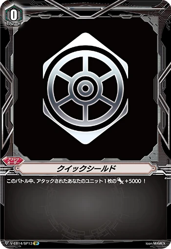 Quick Shield