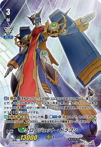 Chronojet Dragon