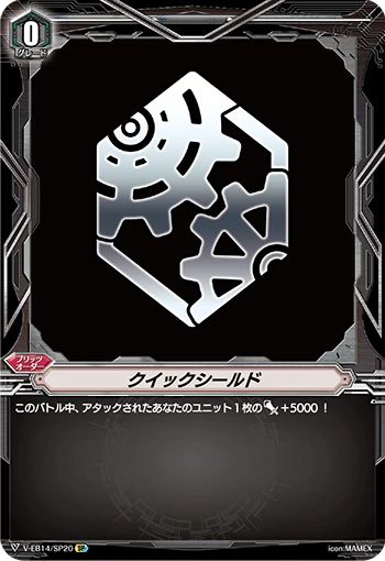 Quick Shield