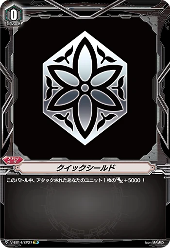 Quick Shield
