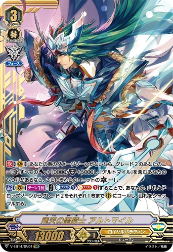 Aerial Divine Knight, Altmile
