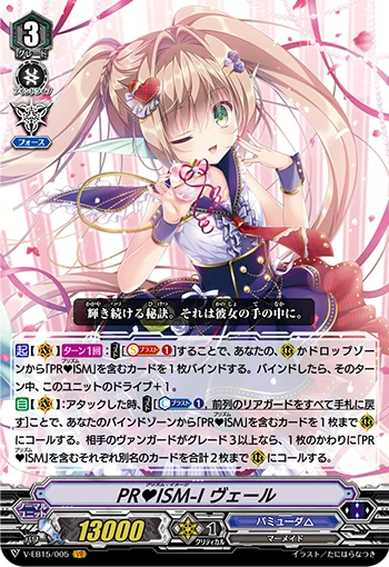 PR♥ISM-Image, Vert