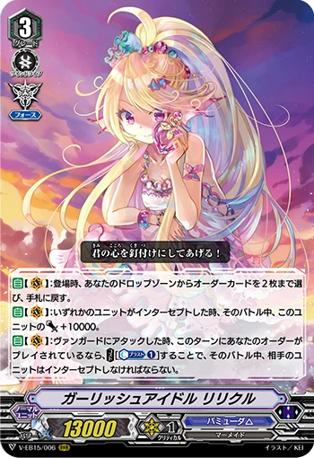 Girlish Idol, Lyriquor