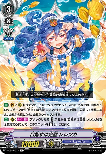 Perfectionist, Relenca