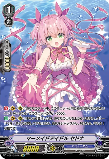 Mermaid Idol, Sedna