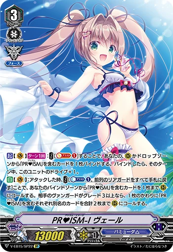 PR♥ISM-Image, Vert