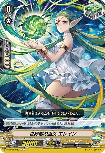 World Tree Shrine Maiden, Elaine