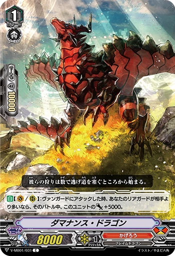 Dominance Dragon