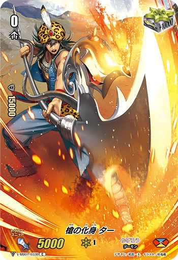 Spear Avatar, Taa (Alternative Art)