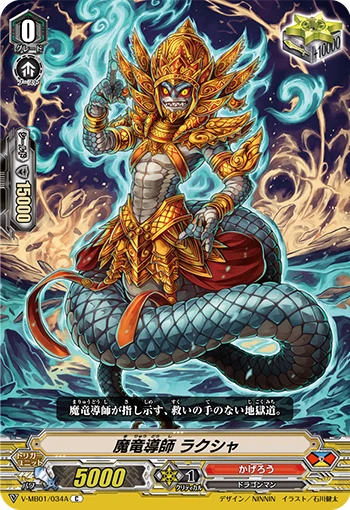 Demon Dragon Tutor, Raksha