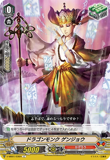 Dragon Monk, Genjou
