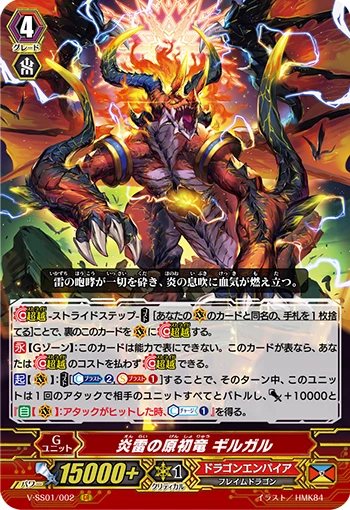 Progenitor Dragon of Lightning Flame, Gilgal