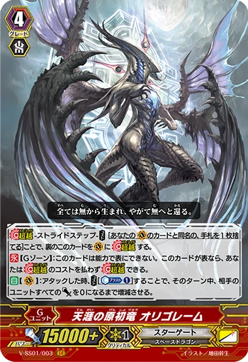 Progenitor Dragon of Horizon Limit, Origorem