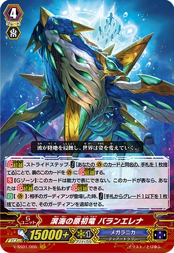 Progenitor Dragon of Deep Sea, Balanerena