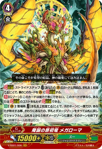Progenitor Dragon of Regal Birth, Megaloma