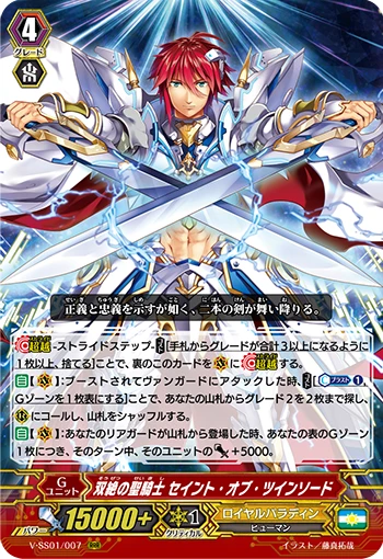 Divine Knight of Twin Absolutes, Saint of Twin Sword