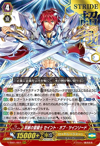 Twin Absolute Holy Knight Saint of Twin Sword