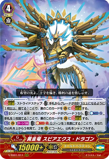 Golden Dragon, Spear-X Dragon