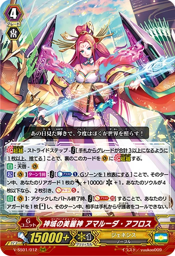 Complete Beauty, Amaruda Aphross