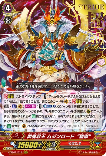 Yama Ninja King Mujin Lord "Fallen Hell