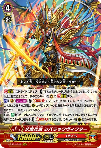 Ambush Demon Stealth Dragon, Shibarakku Viktor