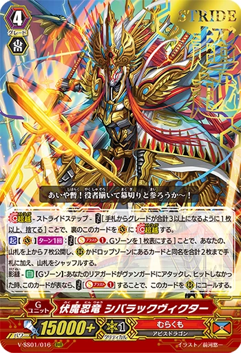 Hidden Demon Ninja Dragon Sibarac Victor