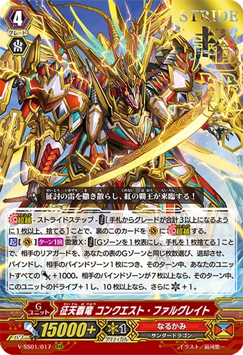 Heavenly Conquest Overlord Dragon Conquest Falgrait