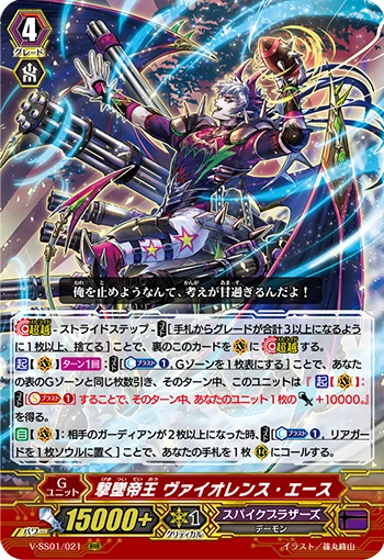 Shootdown Sovereign, Violence Ace