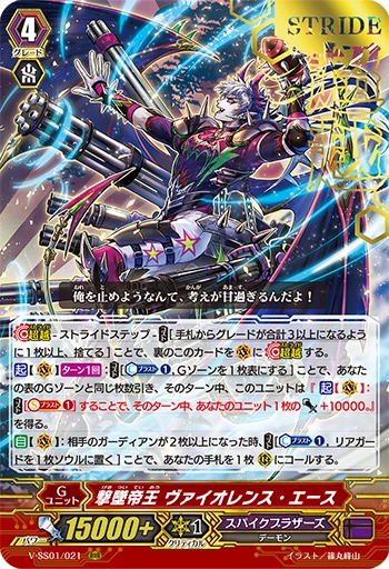Aerial Annihilation Emperor Violence Ace