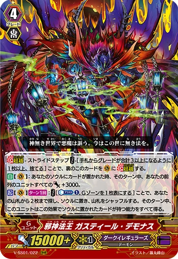 Evil God Pontiff, Gastille Daimonas
