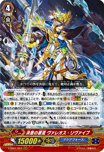 Torrent of Determination, Valeos Revive