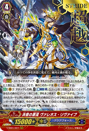 Determined Rapids Valeos Revive