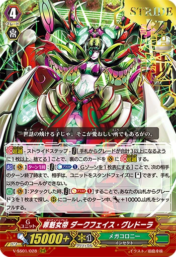 Dark Face Gredora, Empress of Sin